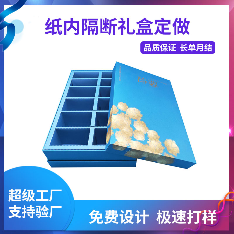 紙內隔斷禮盒定做