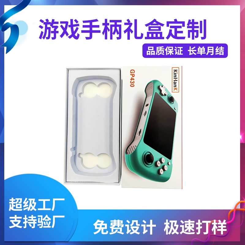 游戲手柄禮盒定制