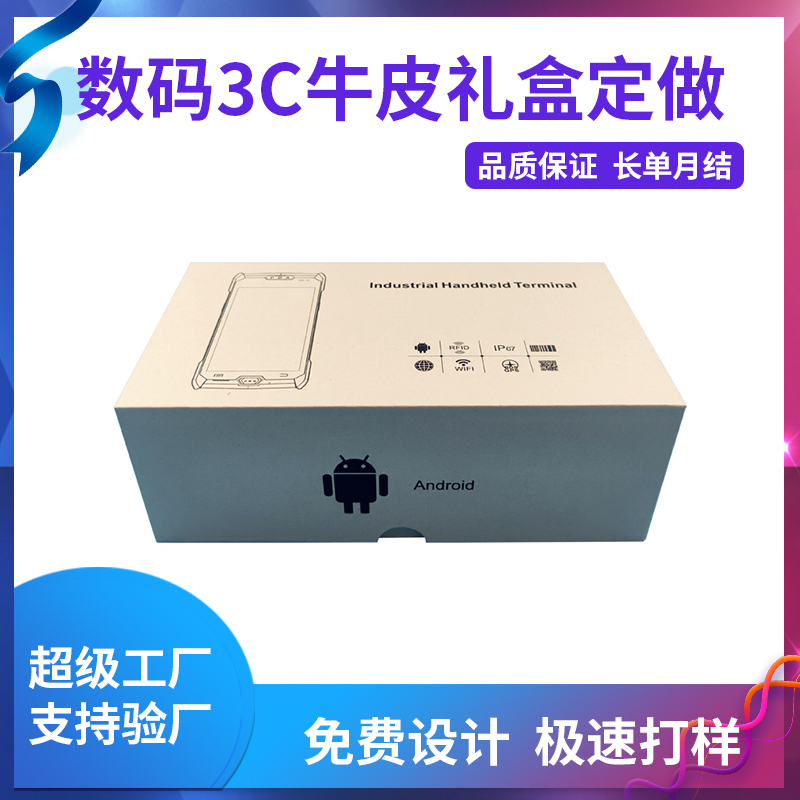 數碼3C牛皮禮盒定做