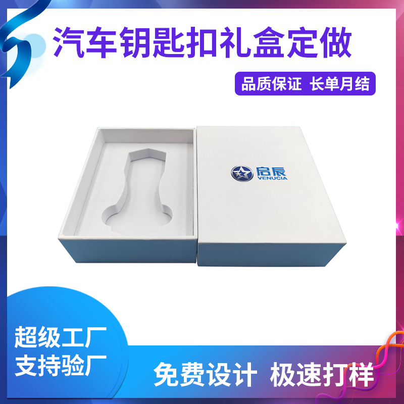 汽車鑰匙扣禮盒定做