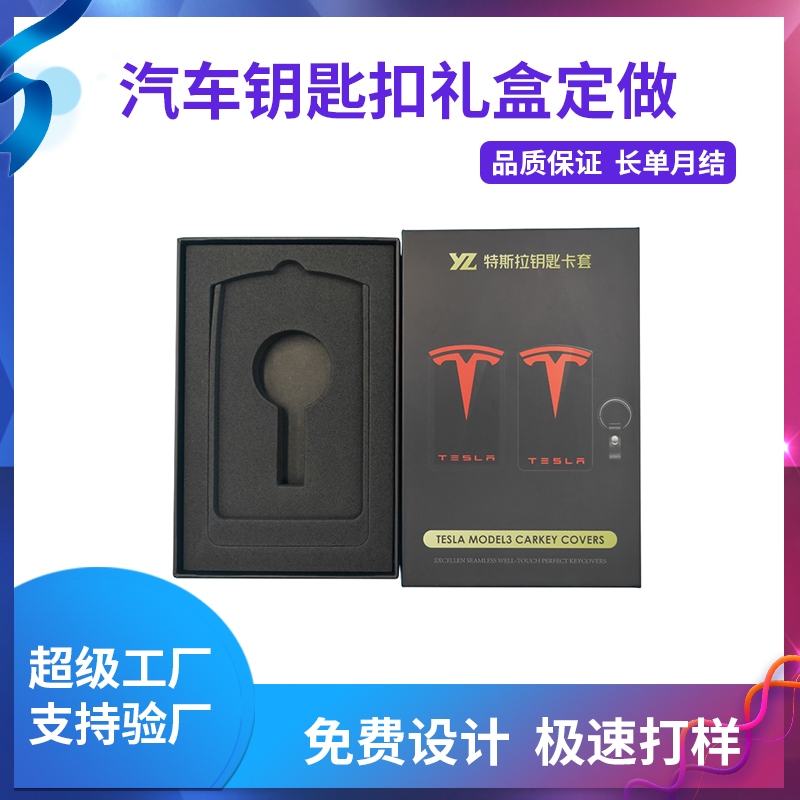 汽車鑰匙扣禮盒定做