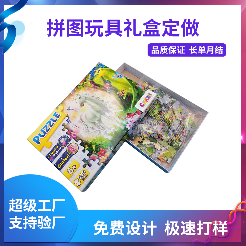 拼圖玩具禮盒定做