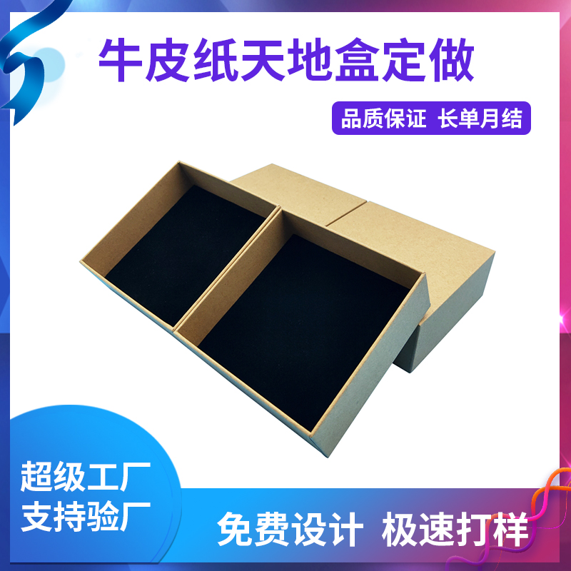 牛皮紙天地盒定做