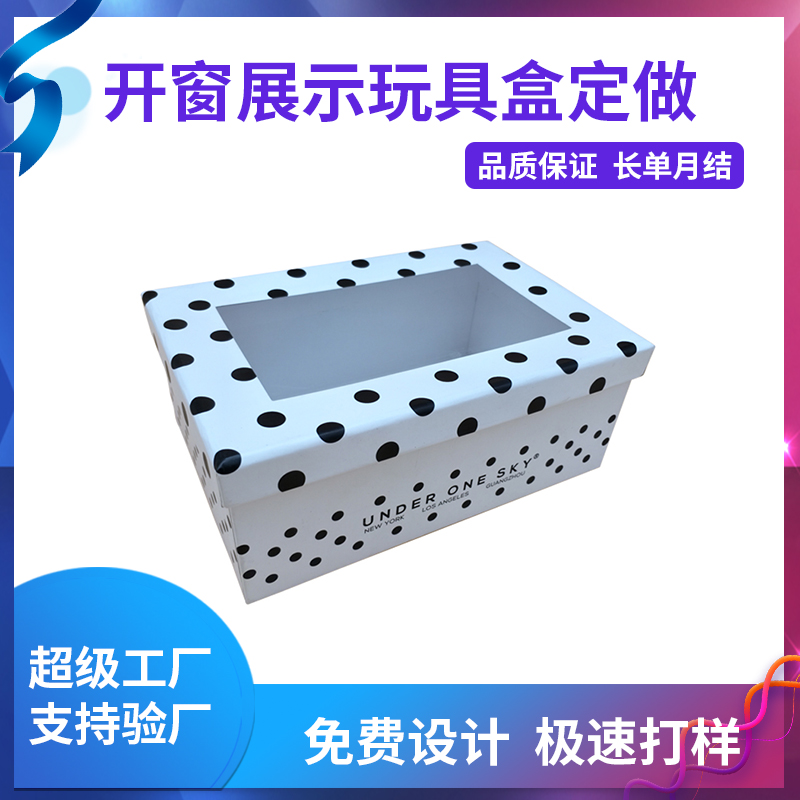 開窗展示玩具盒定做