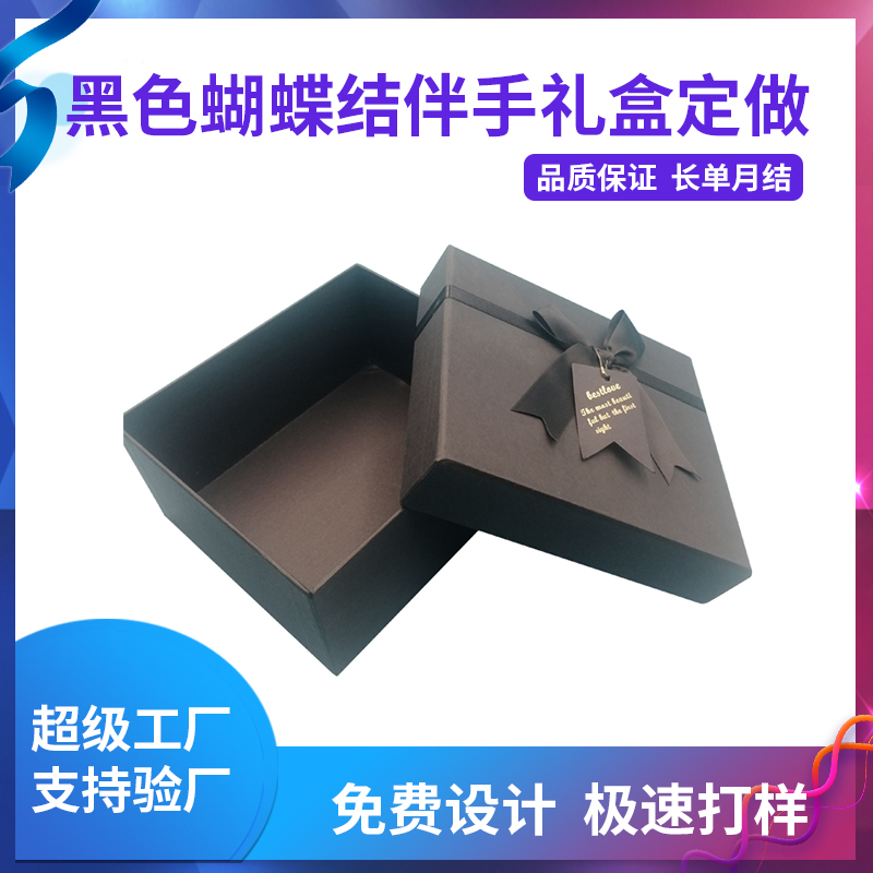 黑色蝴蝶結伴手禮盒定做