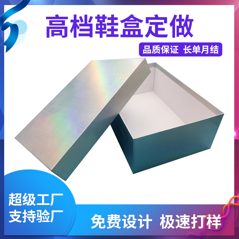 高檔鞋盒定制