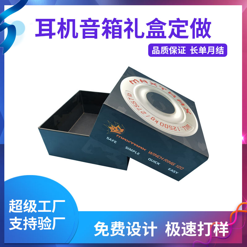 耳機音箱禮盒定做