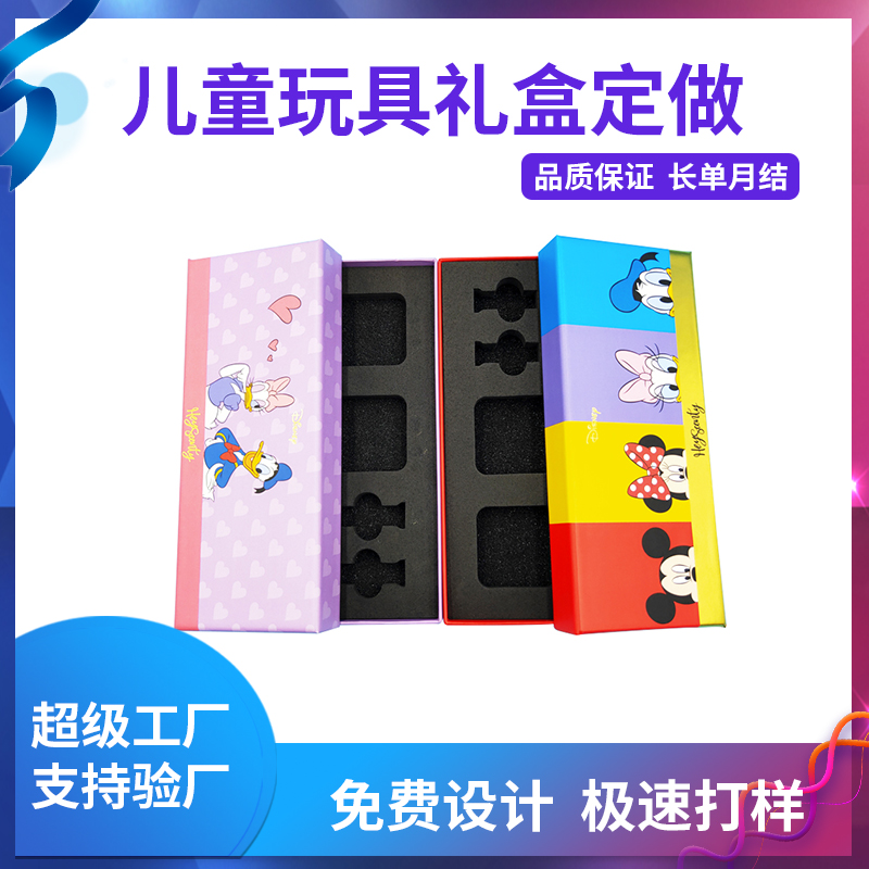 兒童玩具禮盒定做