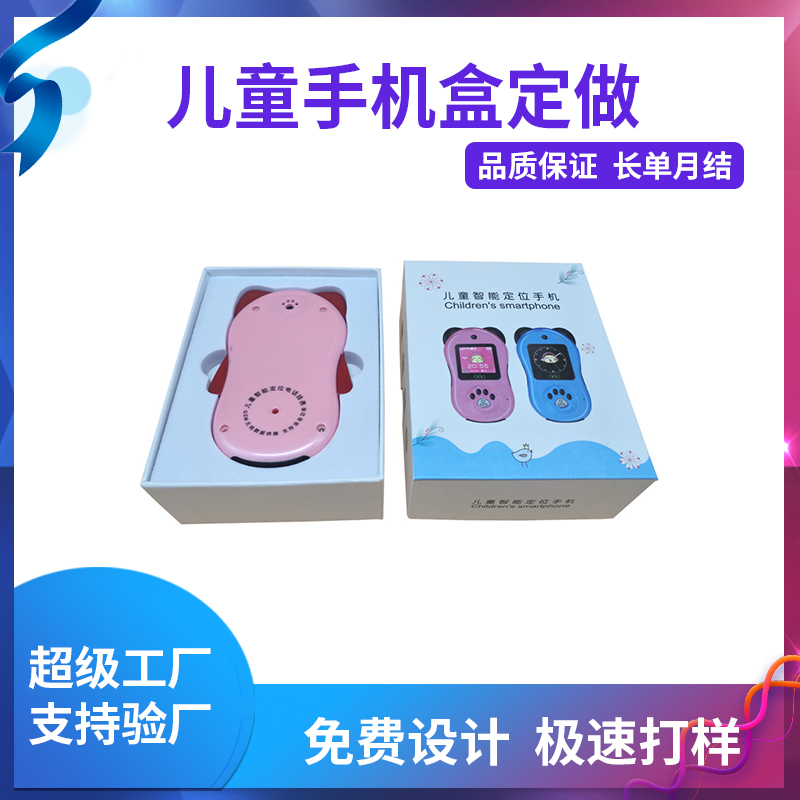 兒童手機盒定做