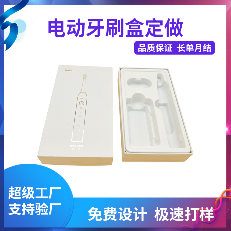 電動牙刷盒定做