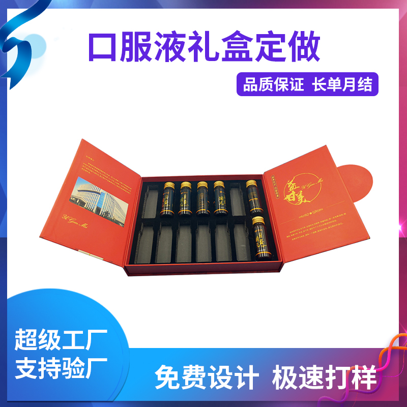 口服液禮盒定做