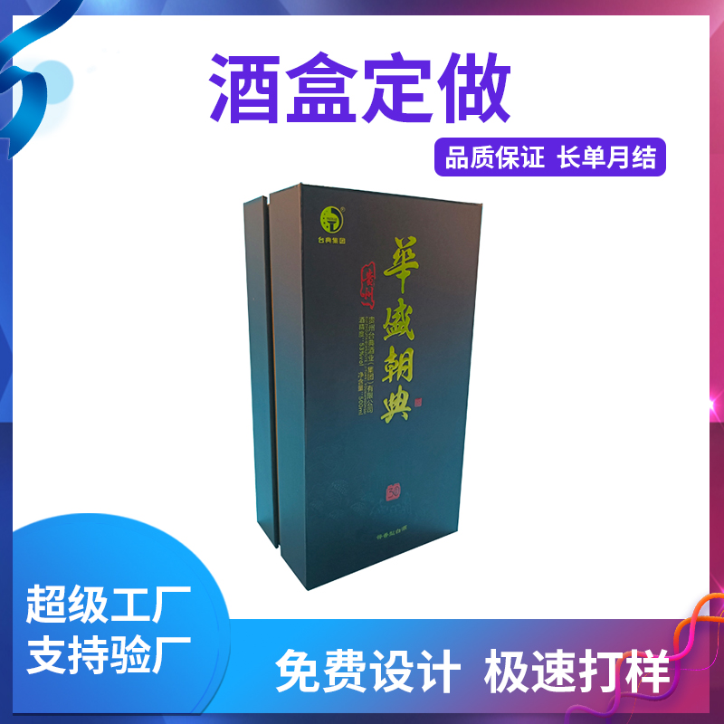 酒盒定做