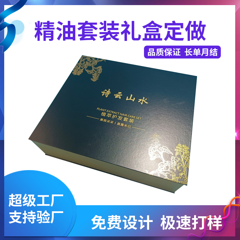精油套裝禮盒定做
