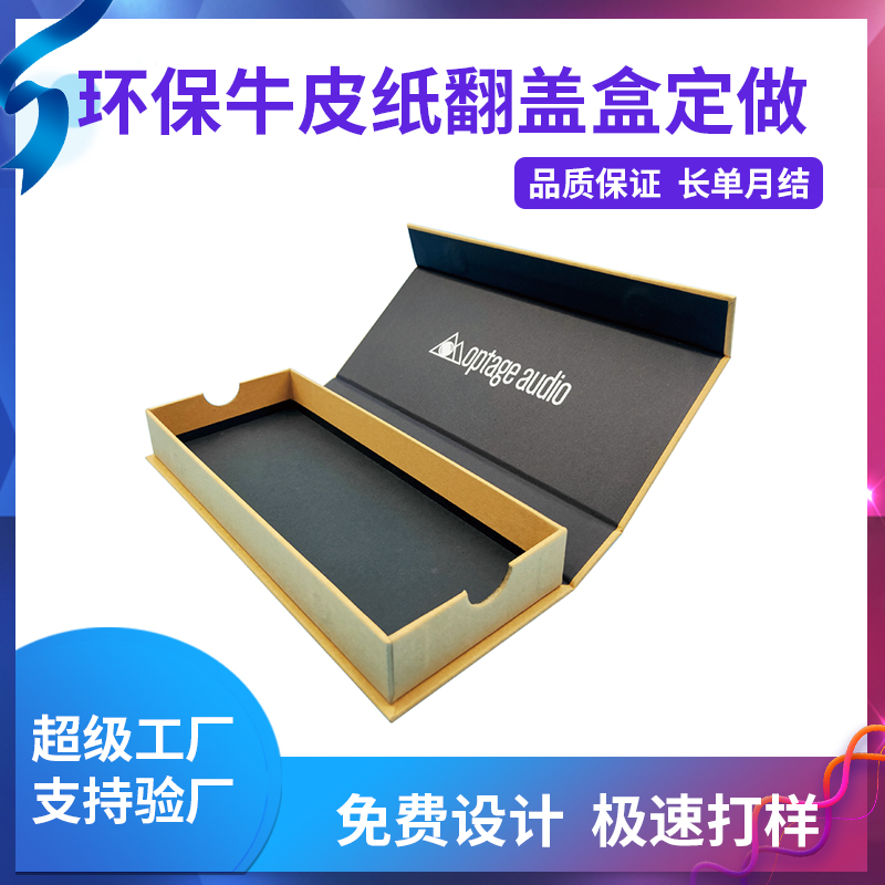 環(huán)保牛皮紙翻蓋盒定做