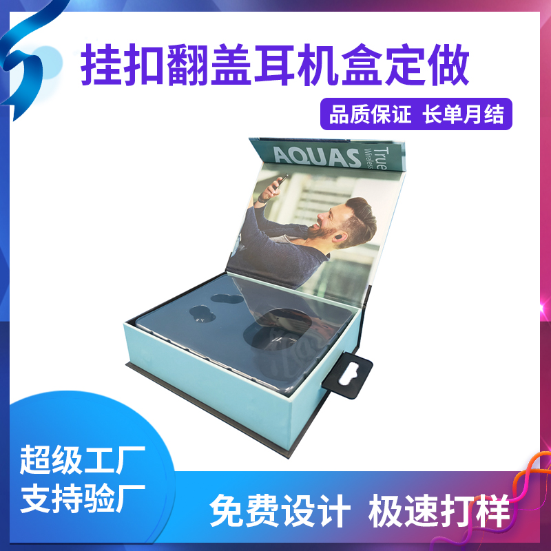 掛扣翻蓋耳機(jī)盒定做