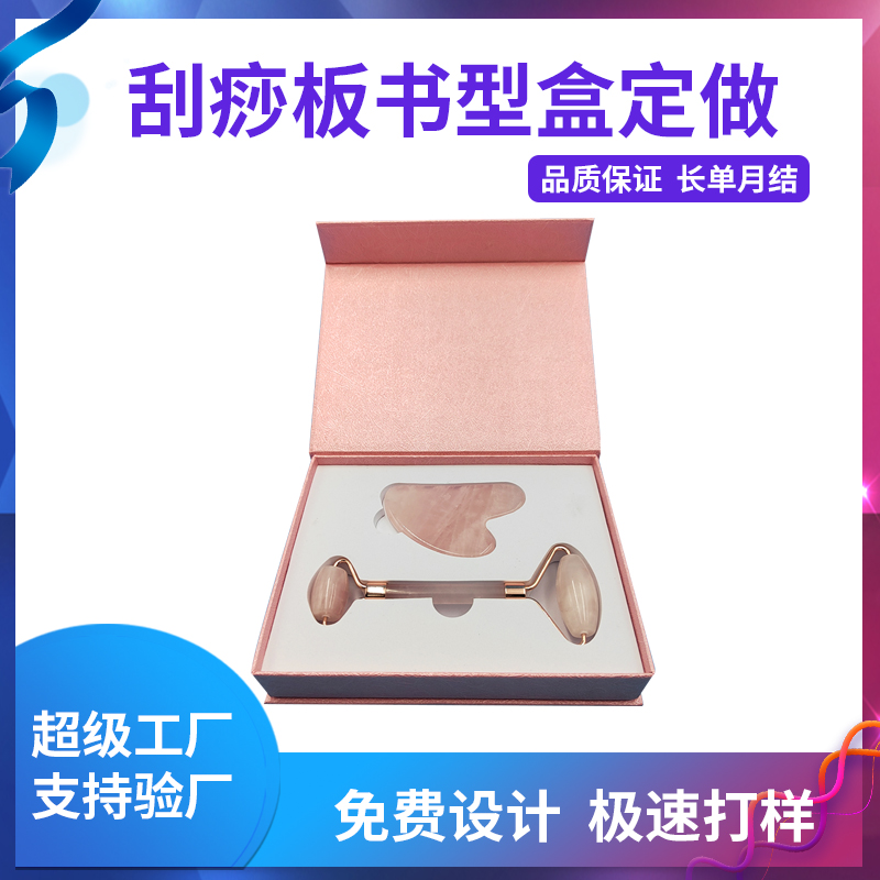 刮痧板包裝盒