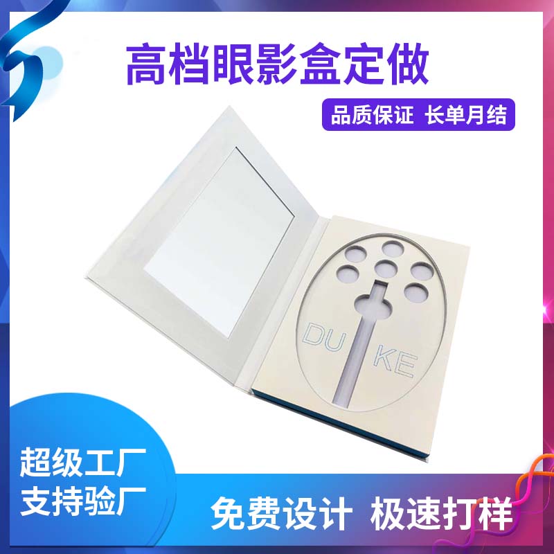 高檔眼影盒定做