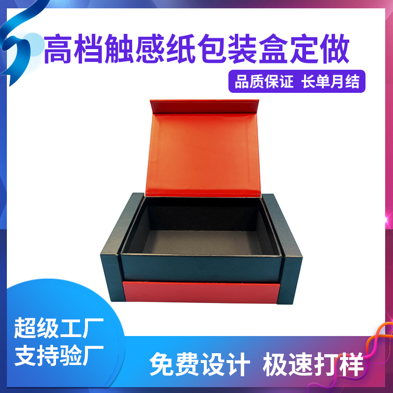 高檔觸感紙包裝盒定做
