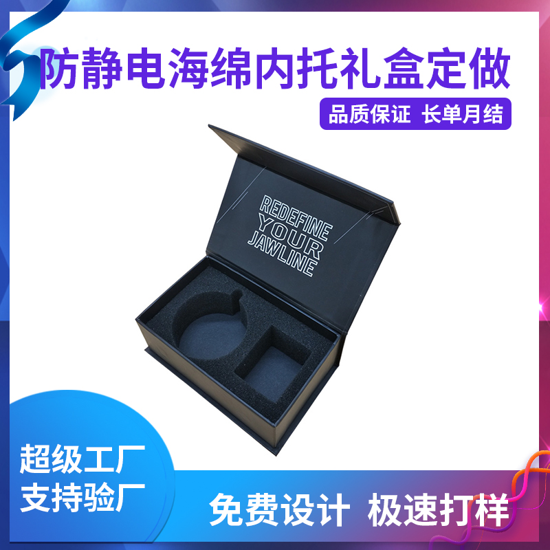 防靜電海綿內托禮盒定做