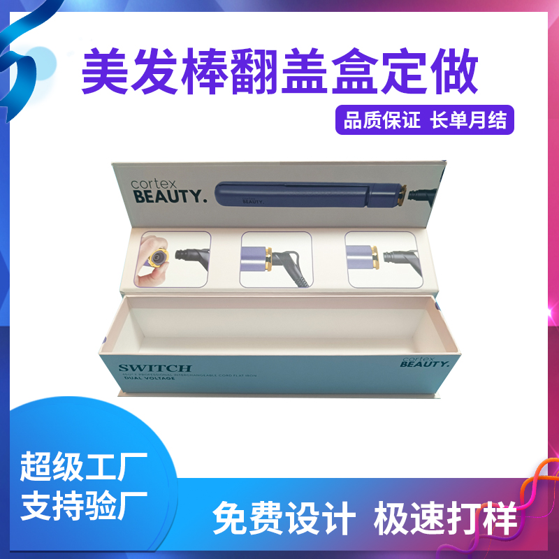 美發棒翻蓋盒定做