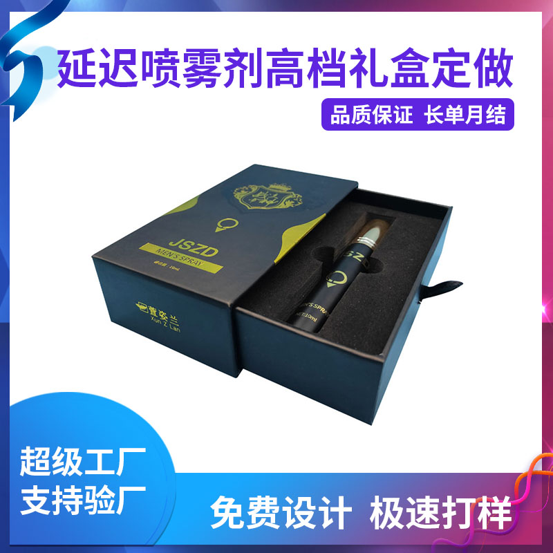 延遲噴霧劑高檔禮盒定做