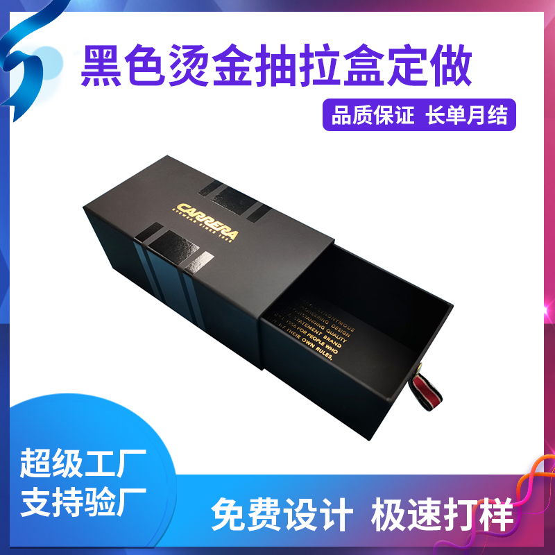 黑色燙金抽拉盒定做