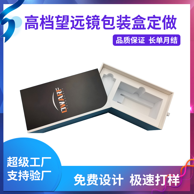 高檔望遠鏡包裝盒定做