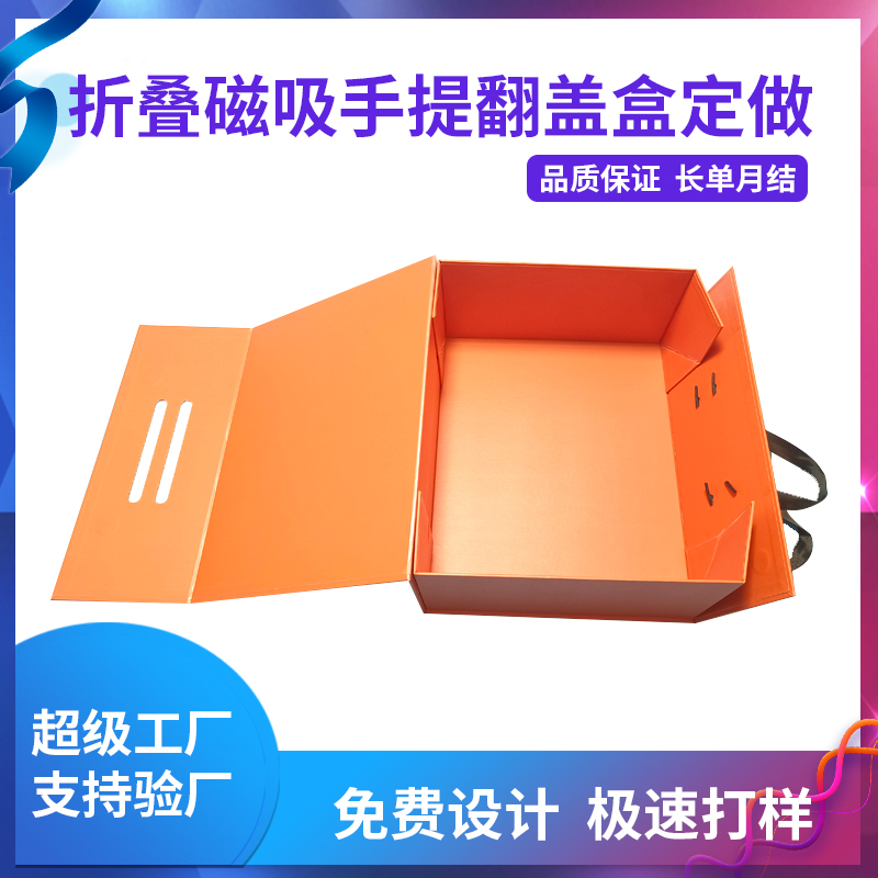 折疊磁吸手提翻蓋盒定做