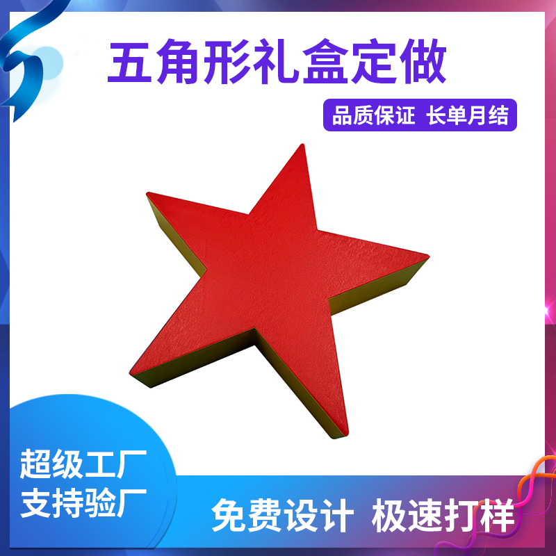 五角形禮盒定做