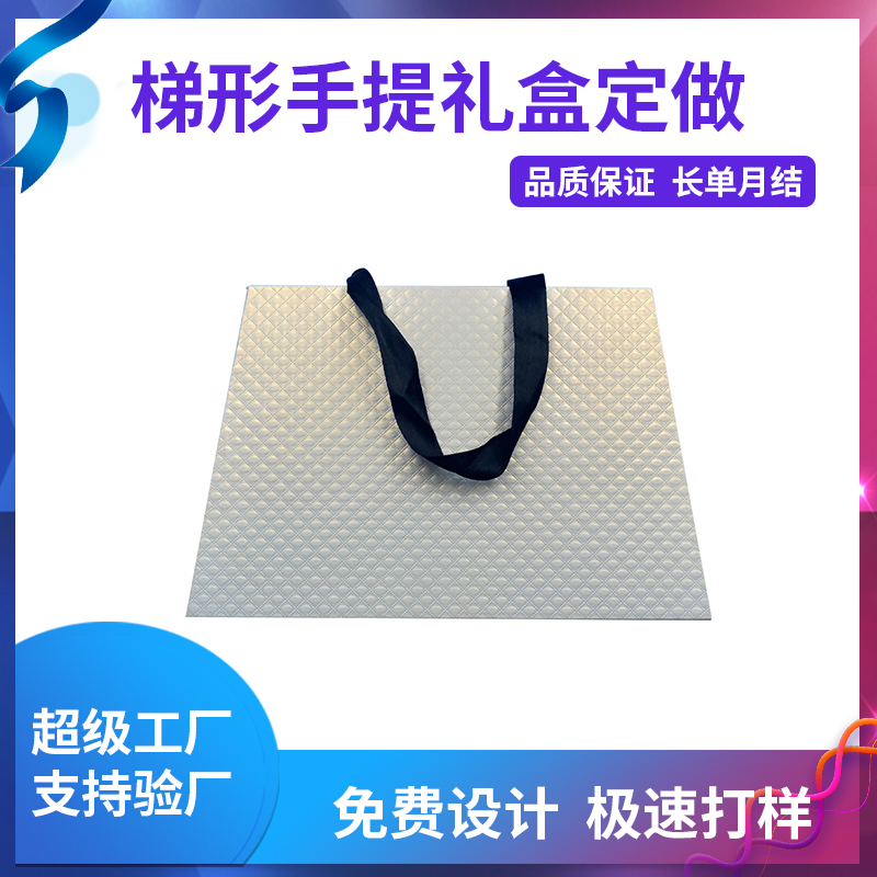 梯形手提禮盒定做