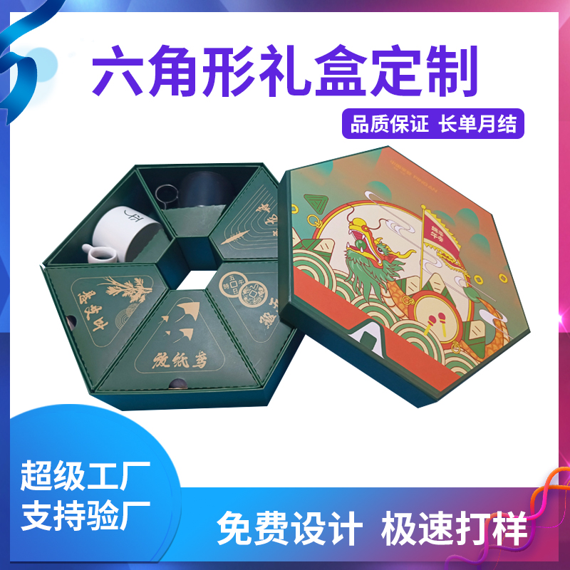 六角形禮盒定制