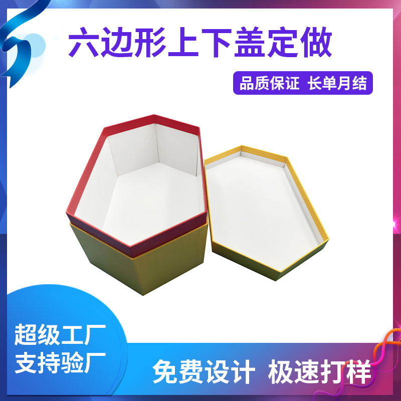 六邊形上下蓋定做