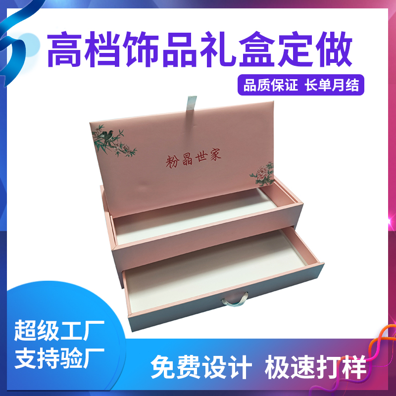 高檔飾品禮盒定做