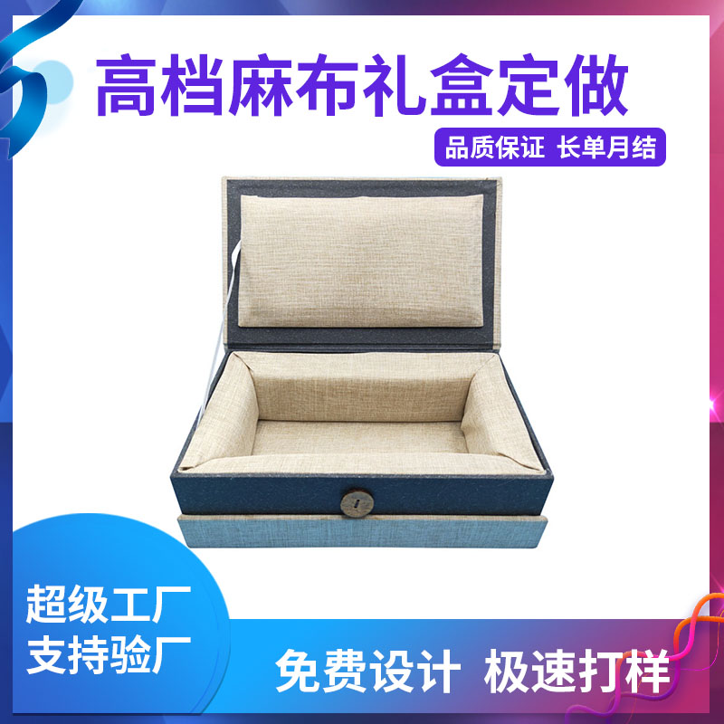 高檔麻布禮盒定做