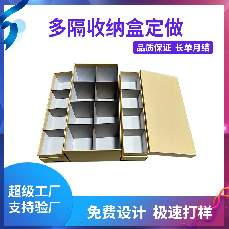 多隔收納盒定做