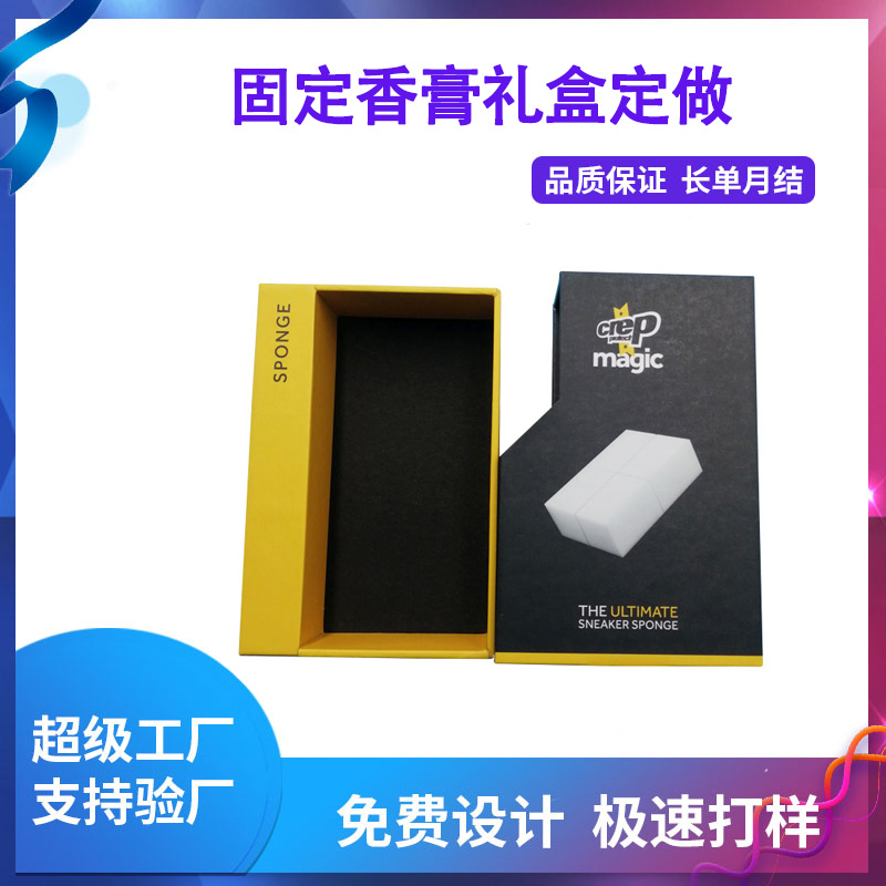 固定香膏禮盒定做